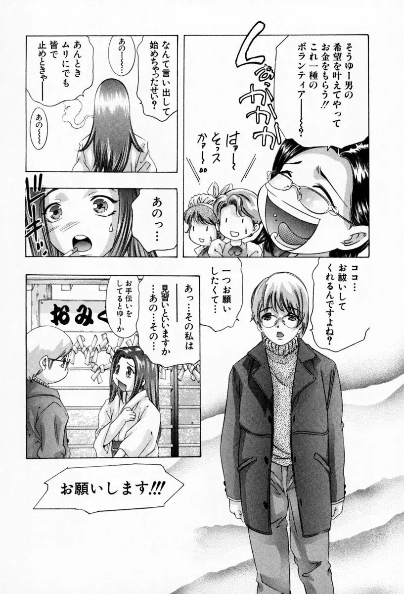 お手伝いしますワ♪ 第01巻 Page.38