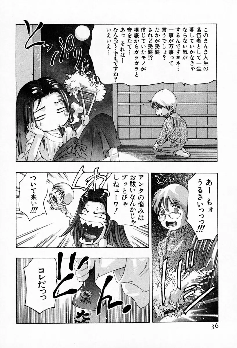 お手伝いしますワ♪ 第01巻 Page.40