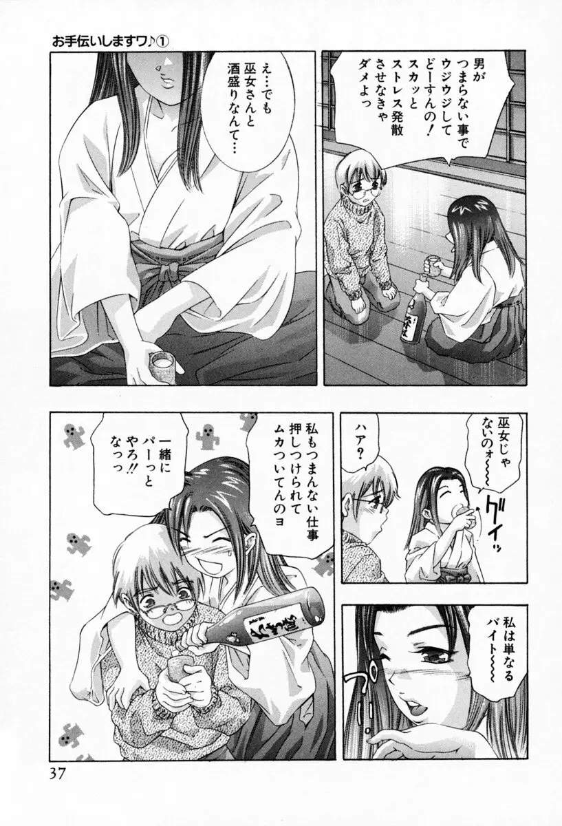 お手伝いしますワ♪ 第01巻 Page.41