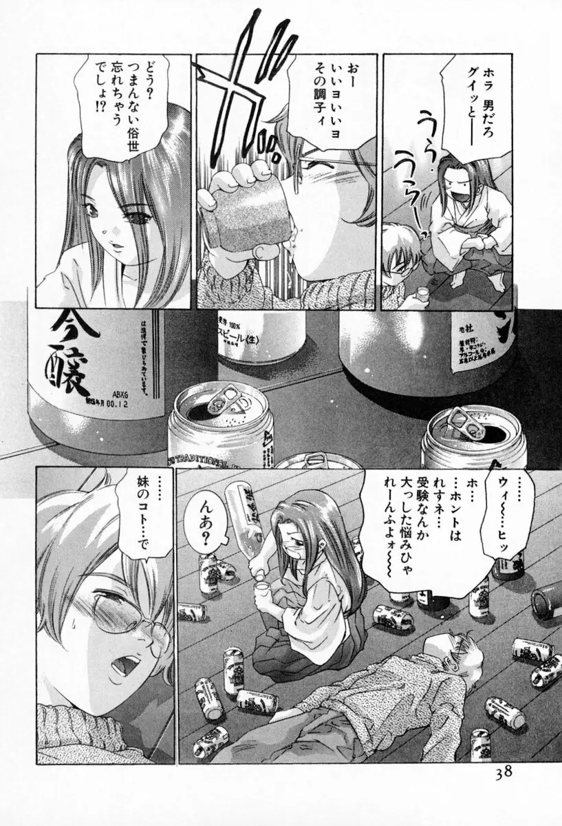 お手伝いしますワ♪ 第01巻 Page.42