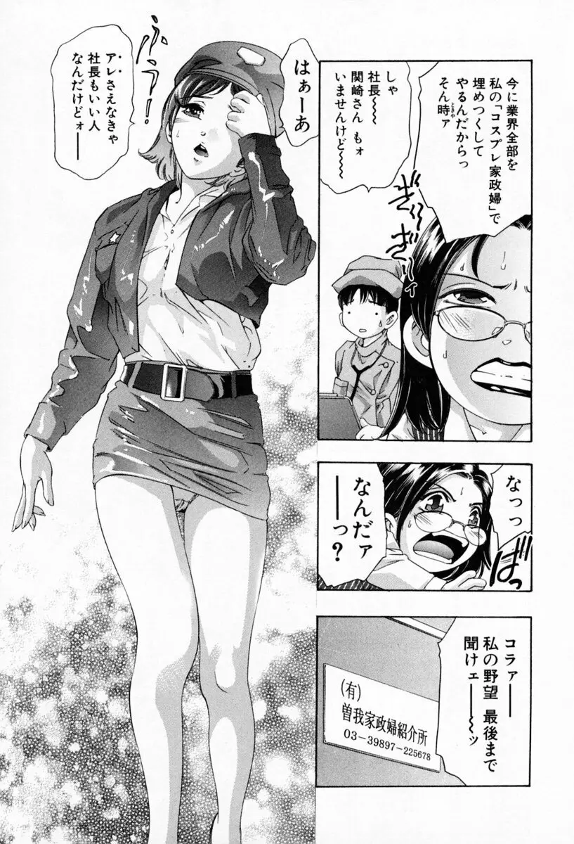 お手伝いしますワ♪ 第01巻 Page.60