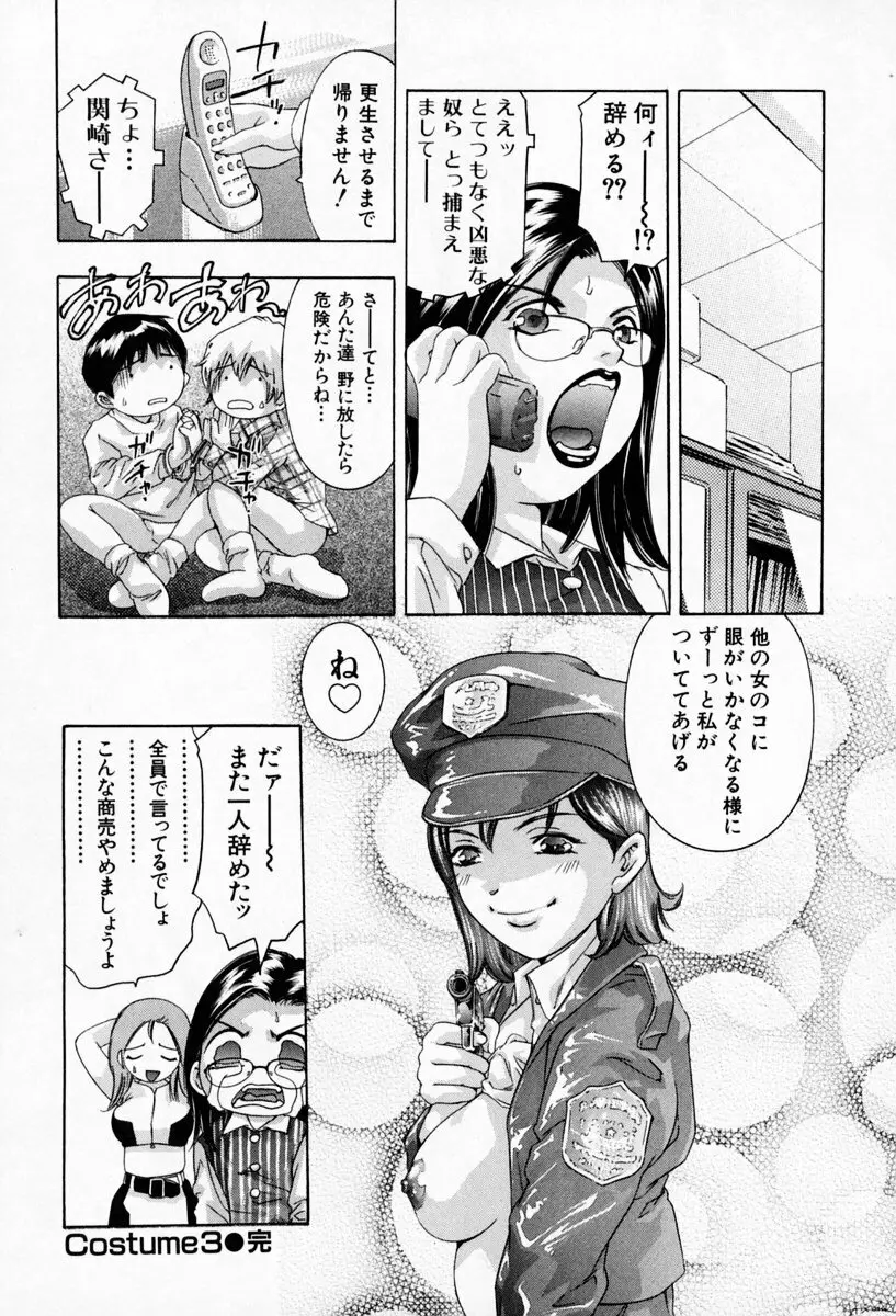 お手伝いしますワ♪ 第01巻 Page.78