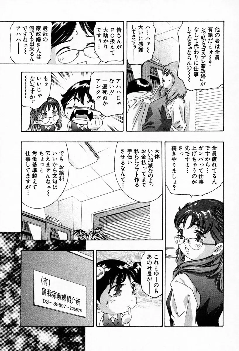 お手伝いしますワ♪ 第01巻 Page.81