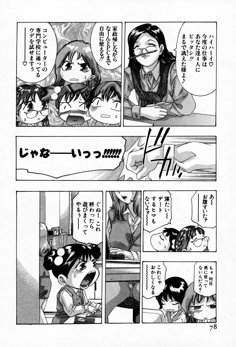 お手伝いしますワ♪ 第01巻 Page.82