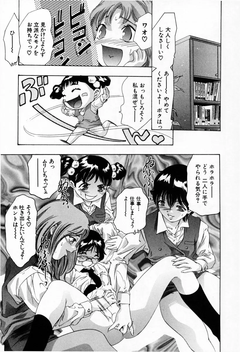 お手伝いしますワ♪ 第01巻 Page.87