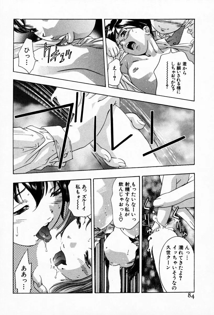 お手伝いしますワ♪ 第01巻 Page.88