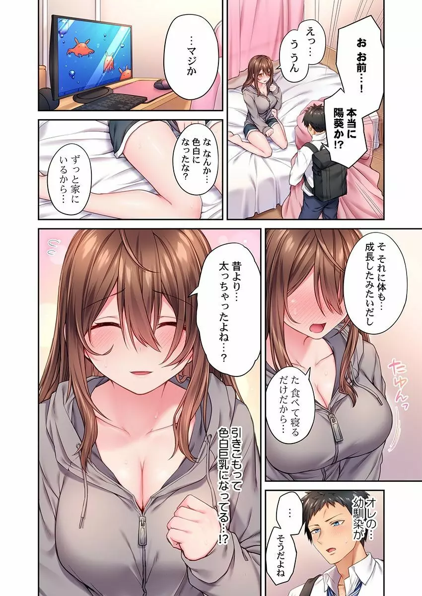 引きこもりのくせして、エロいカラダに育つなよ～俺しか知らない幼馴染のメスの顔 1 Page.10