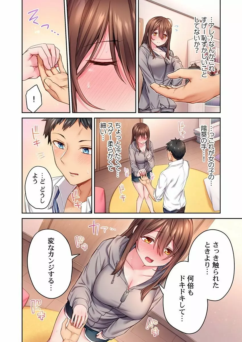 引きこもりのくせして、エロいカラダに育つなよ～俺しか知らない幼馴染のメスの顔 1 Page.16