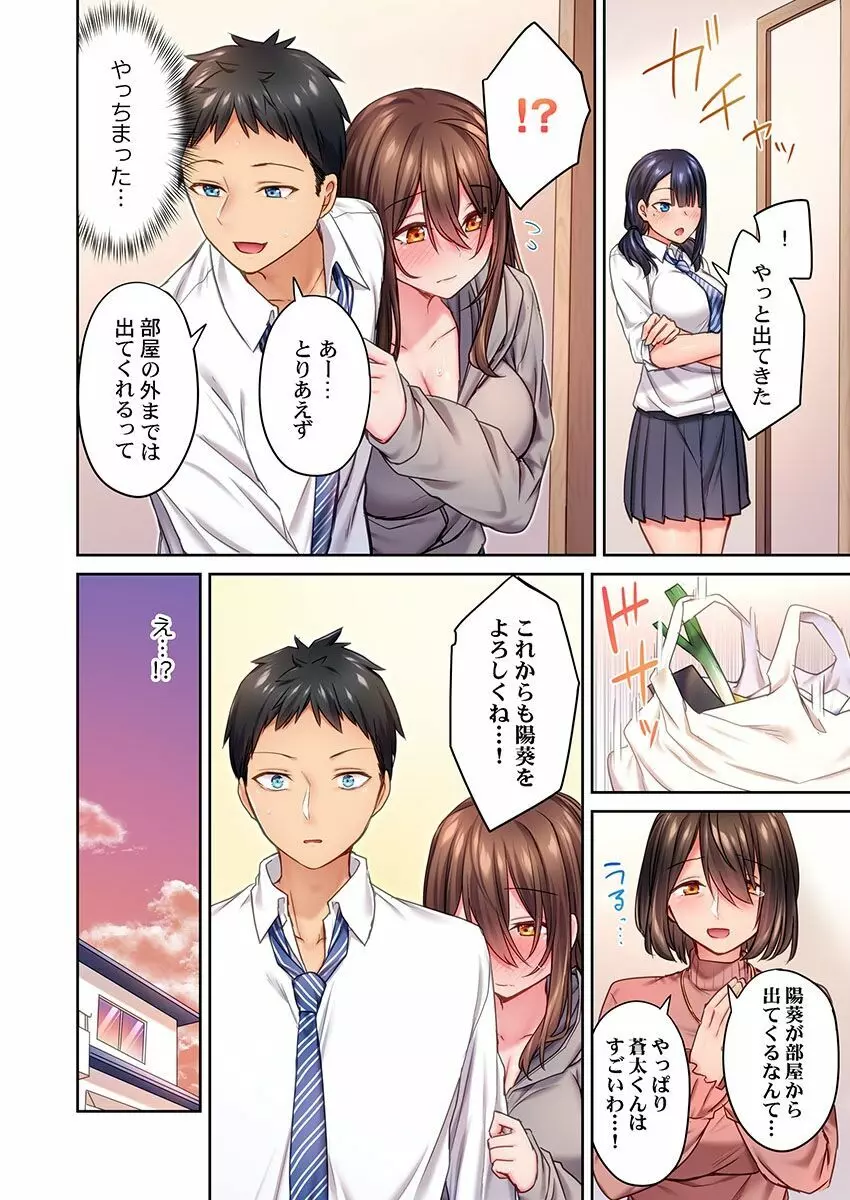 引きこもりのくせして、エロいカラダに育つなよ～俺しか知らない幼馴染のメスの顔 1 Page.26