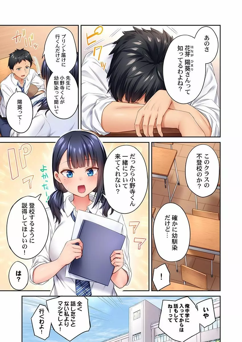 引きこもりのくせして、エロいカラダに育つなよ～俺しか知らない幼馴染のメスの顔 1 Page.5