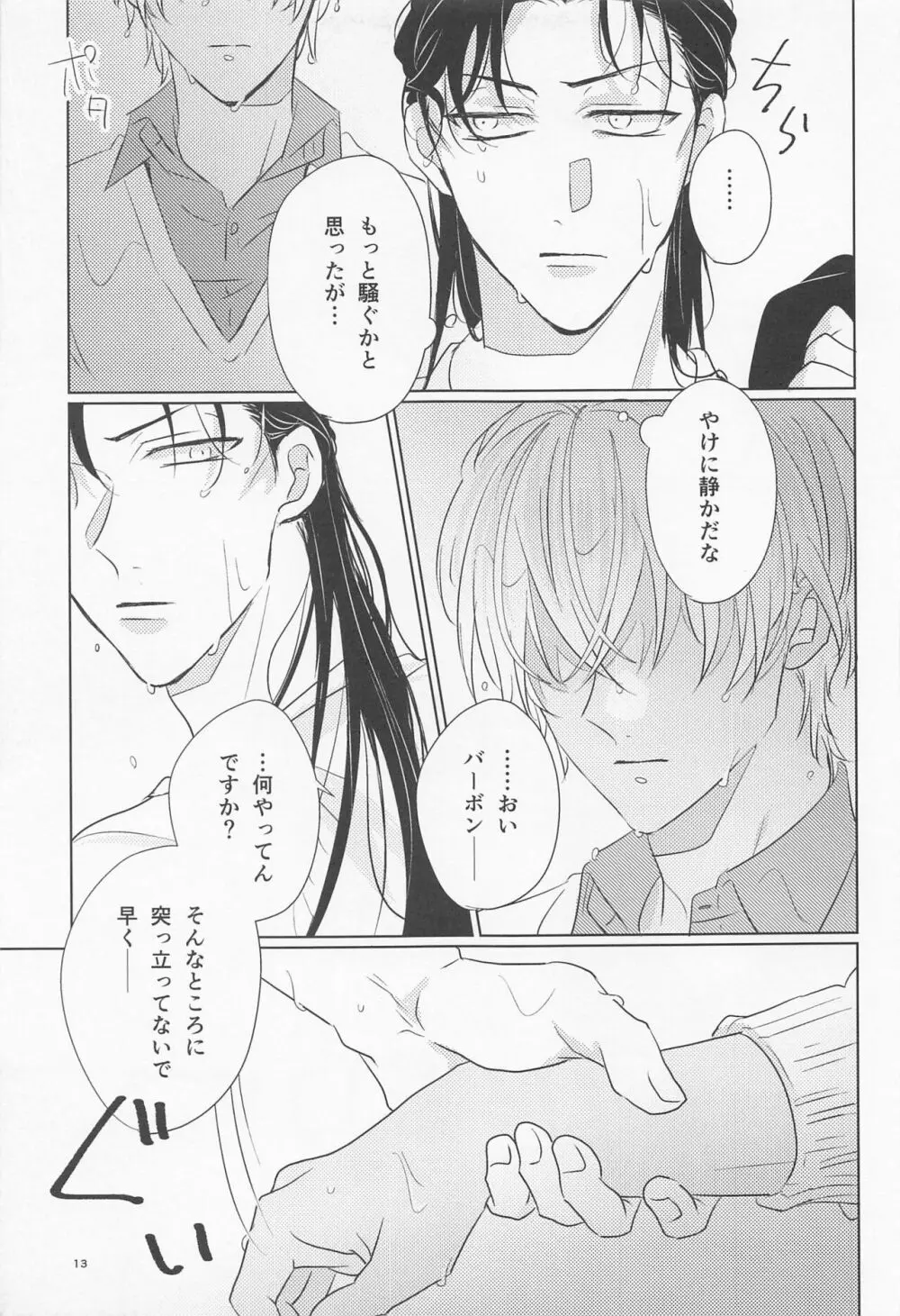 オオカミとショートケーキ Page.12