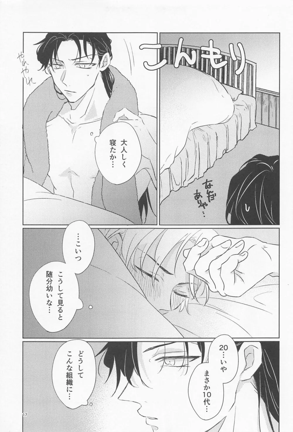 オオカミとショートケーキ Page.16