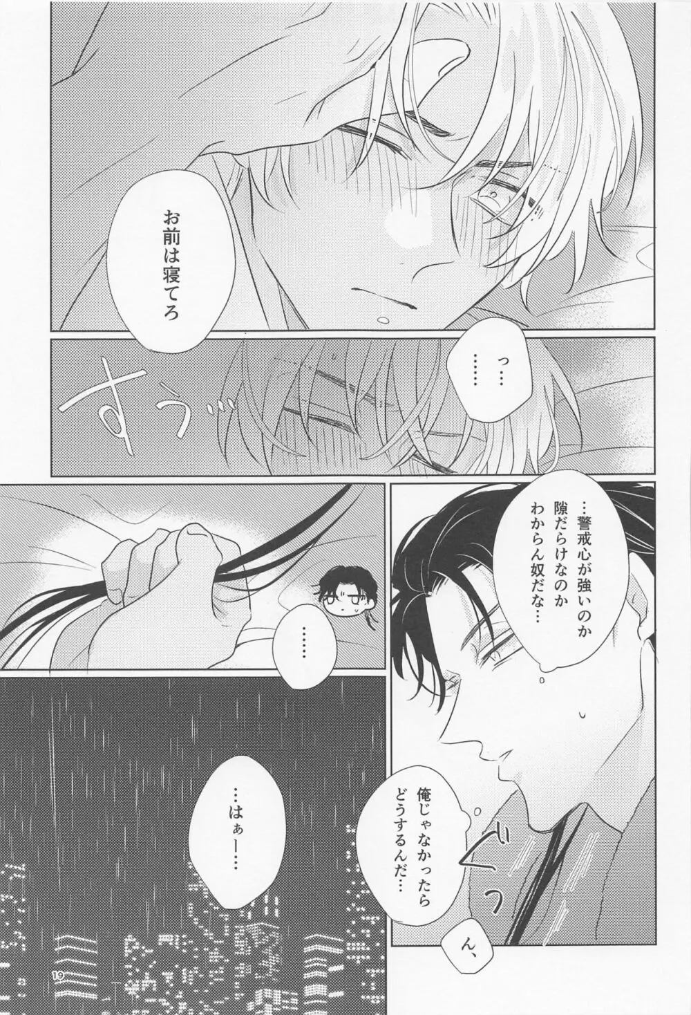 オオカミとショートケーキ Page.18