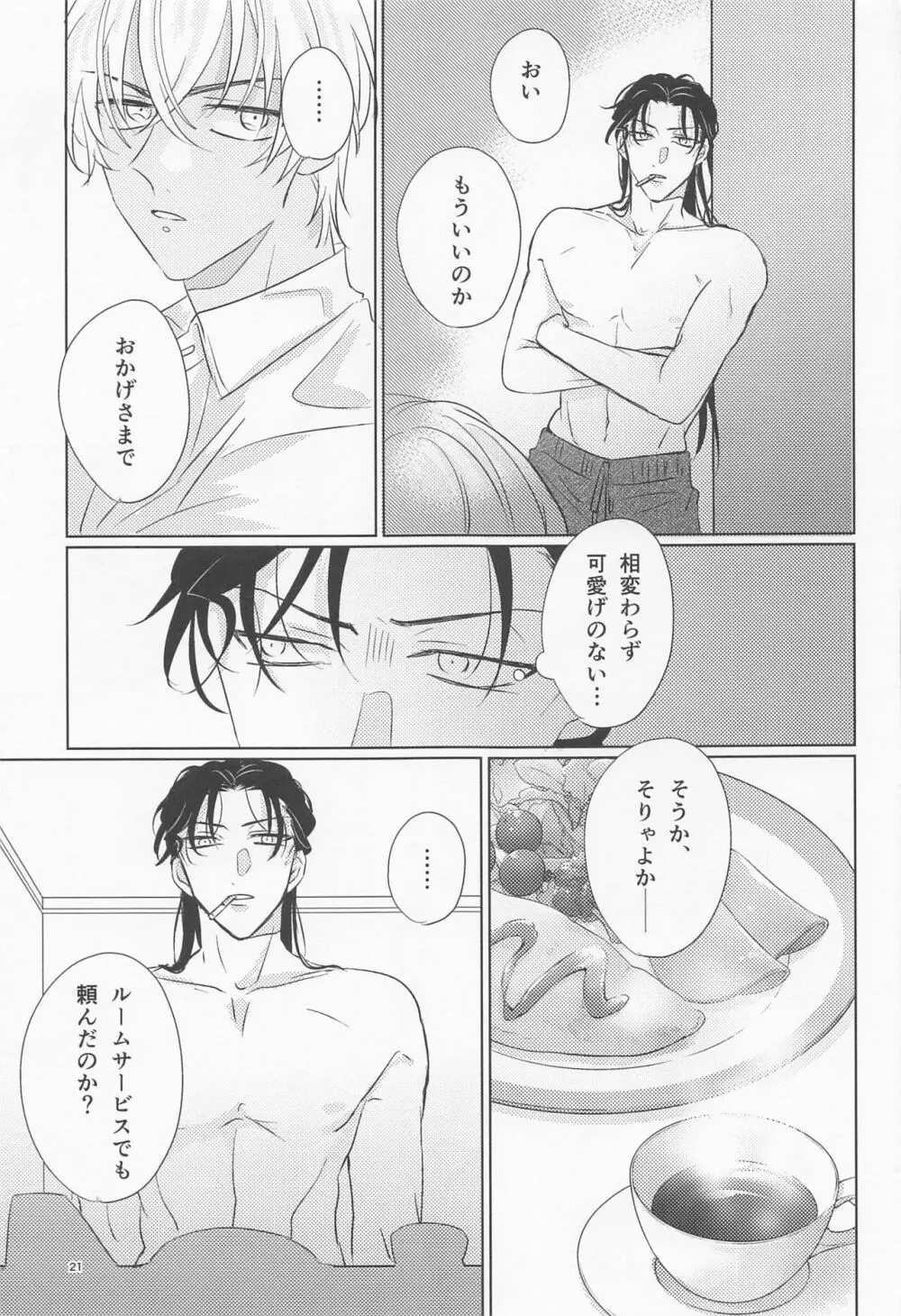 オオカミとショートケーキ Page.20