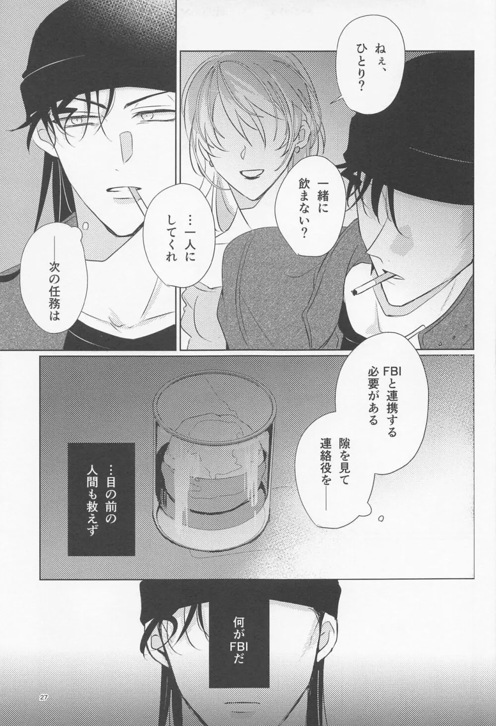 オオカミとショートケーキ Page.26