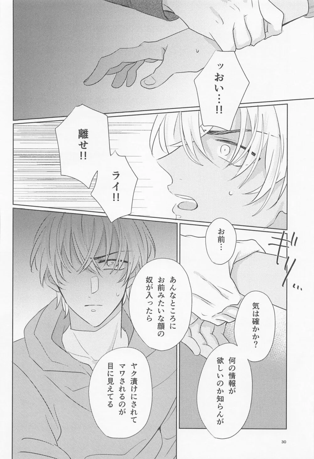 オオカミとショートケーキ Page.29