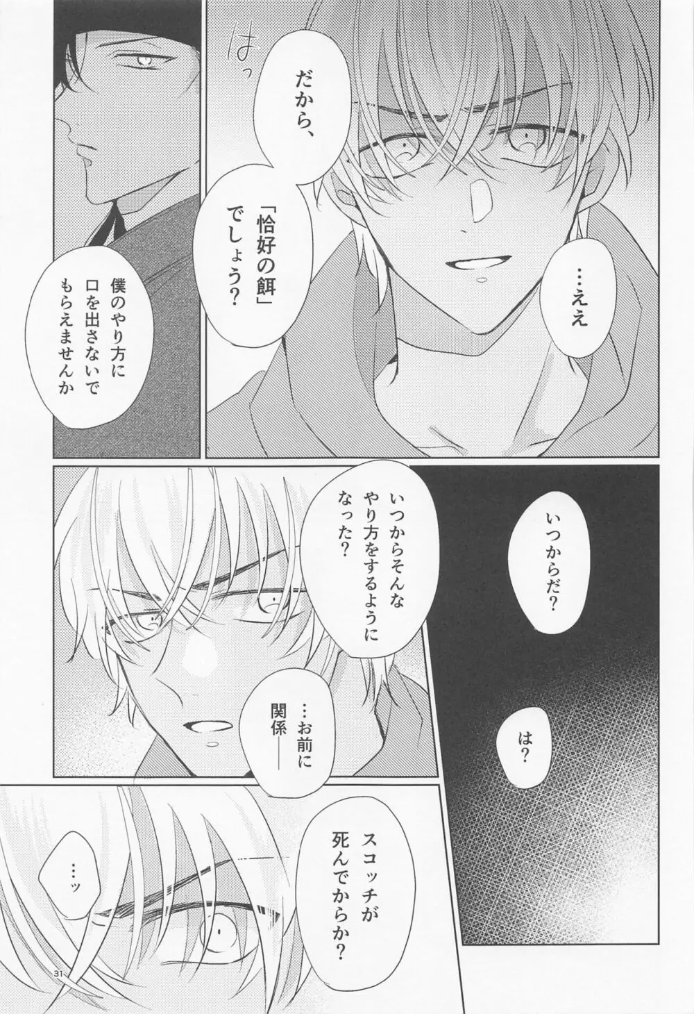 オオカミとショートケーキ Page.30