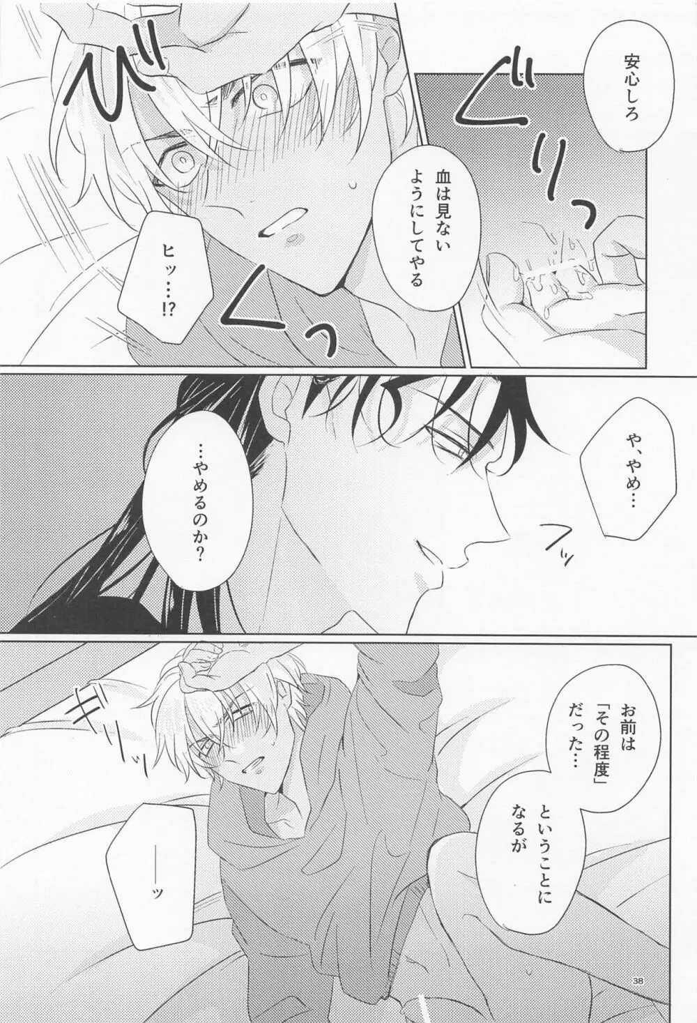 オオカミとショートケーキ Page.37