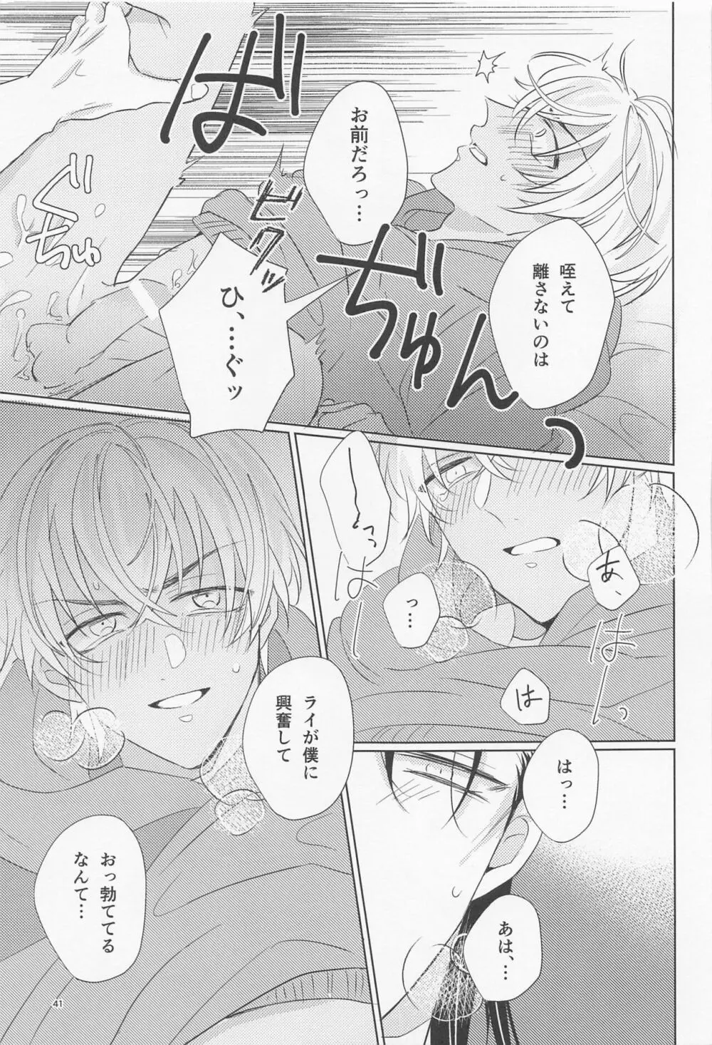 オオカミとショートケーキ Page.40