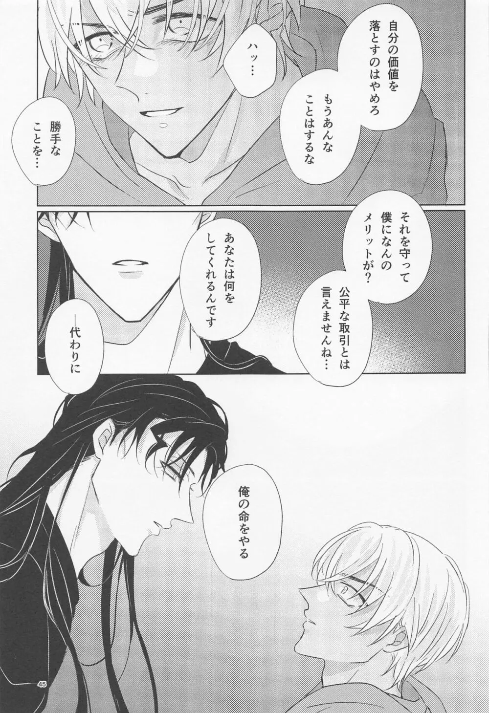 オオカミとショートケーキ Page.44