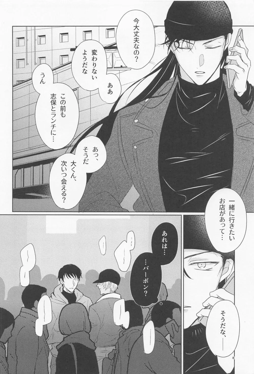 オオカミとショートケーキ Page.7