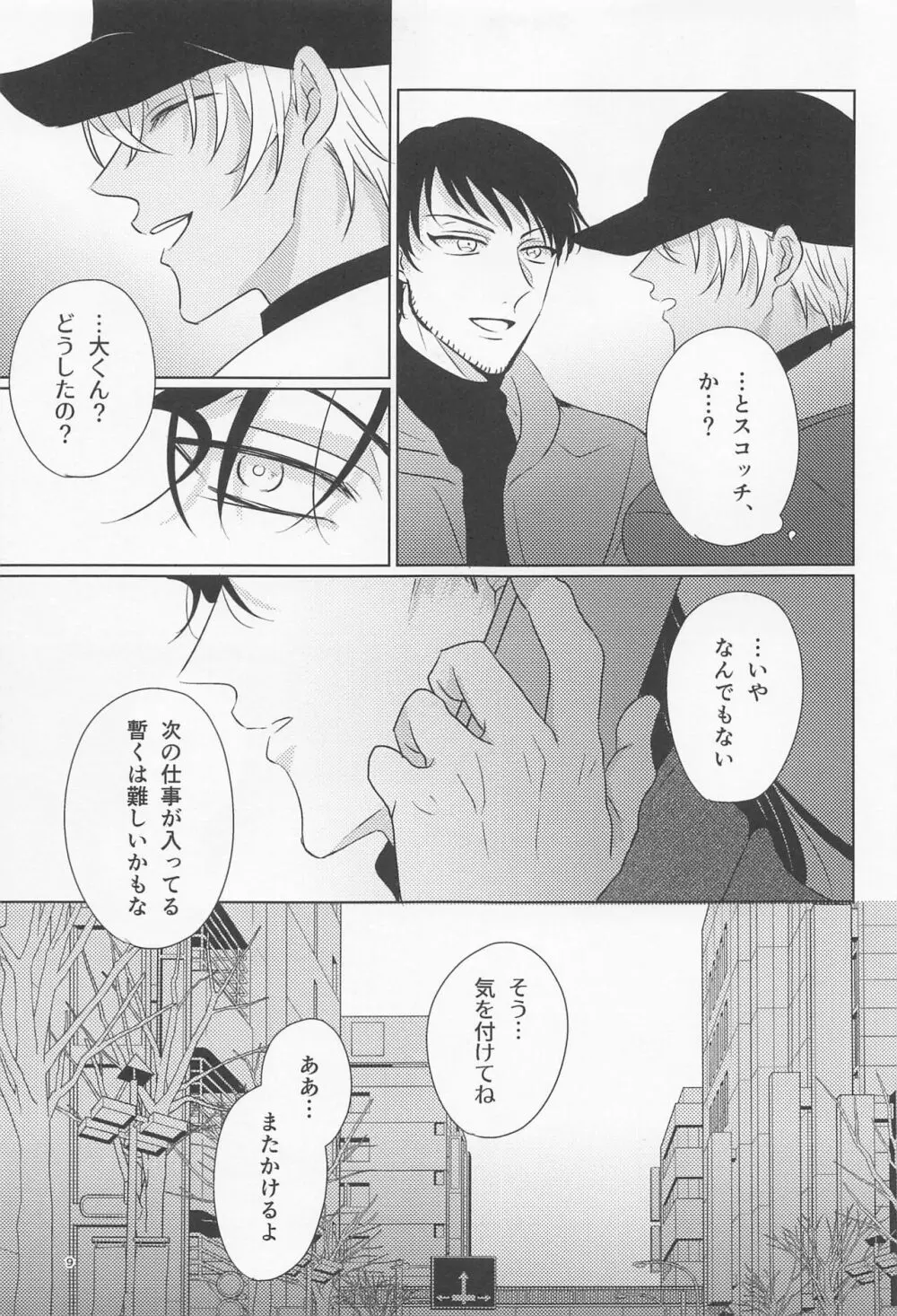 オオカミとショートケーキ Page.8