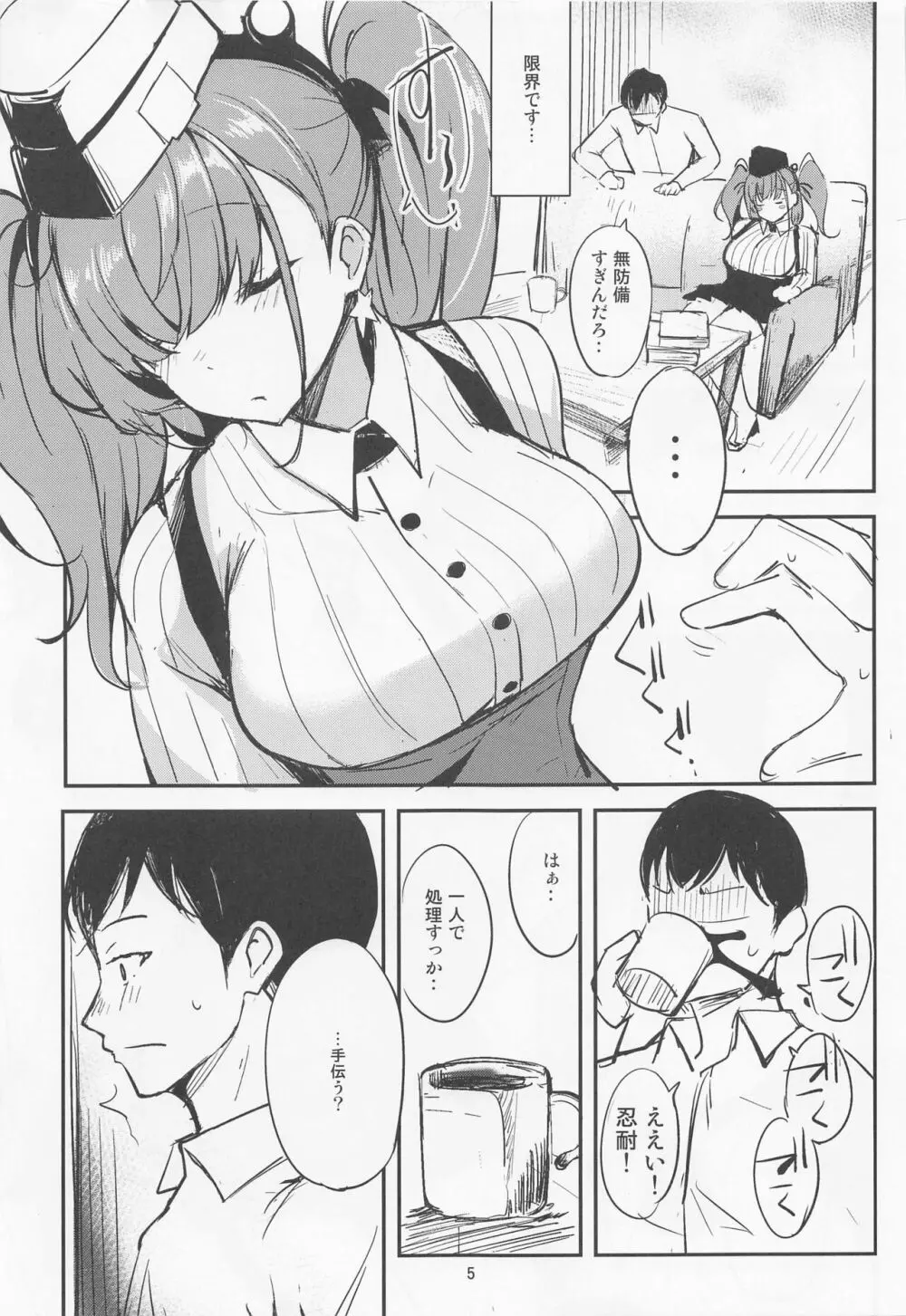 セックスとコーヒー Page.4