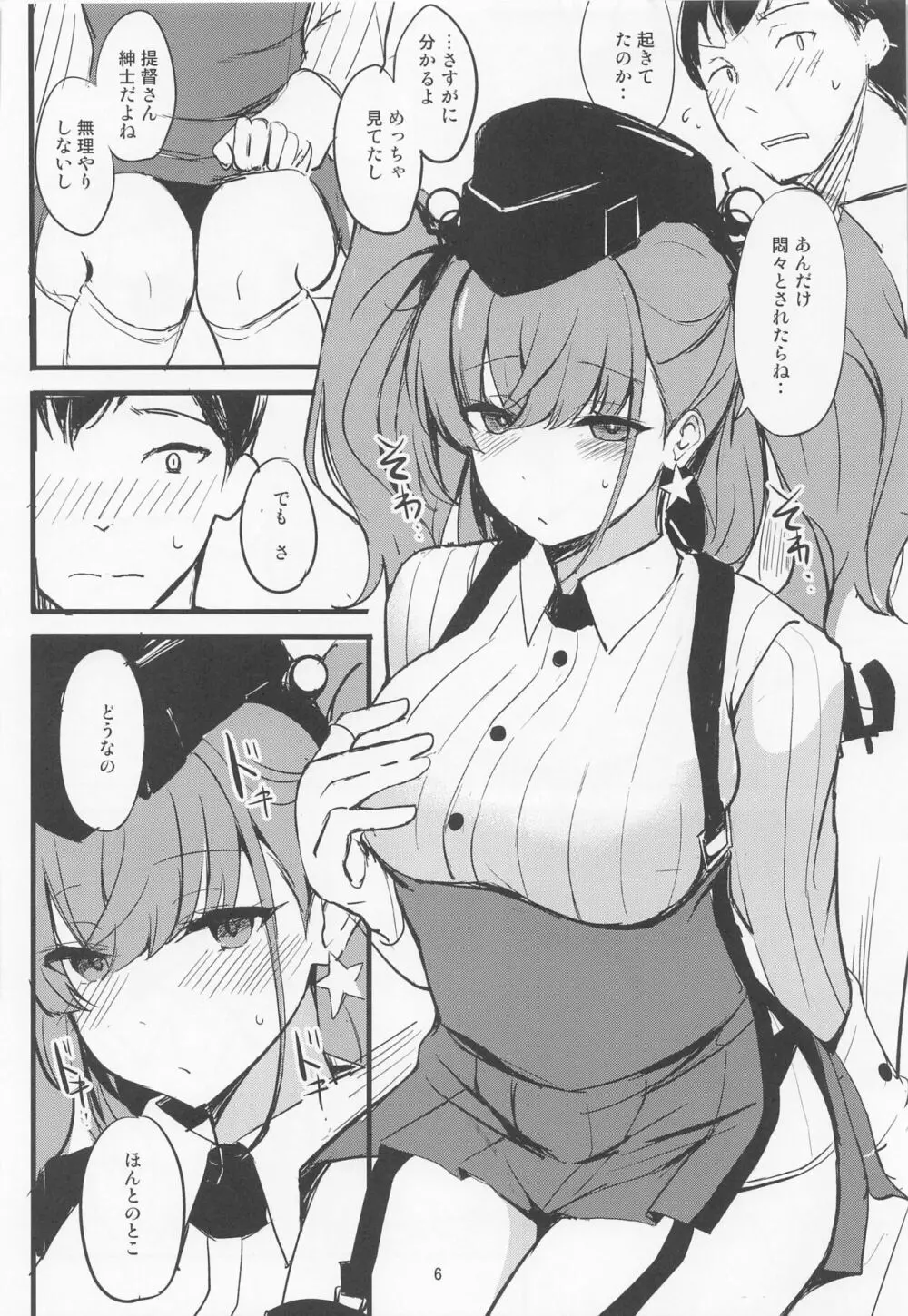 セックスとコーヒー Page.5