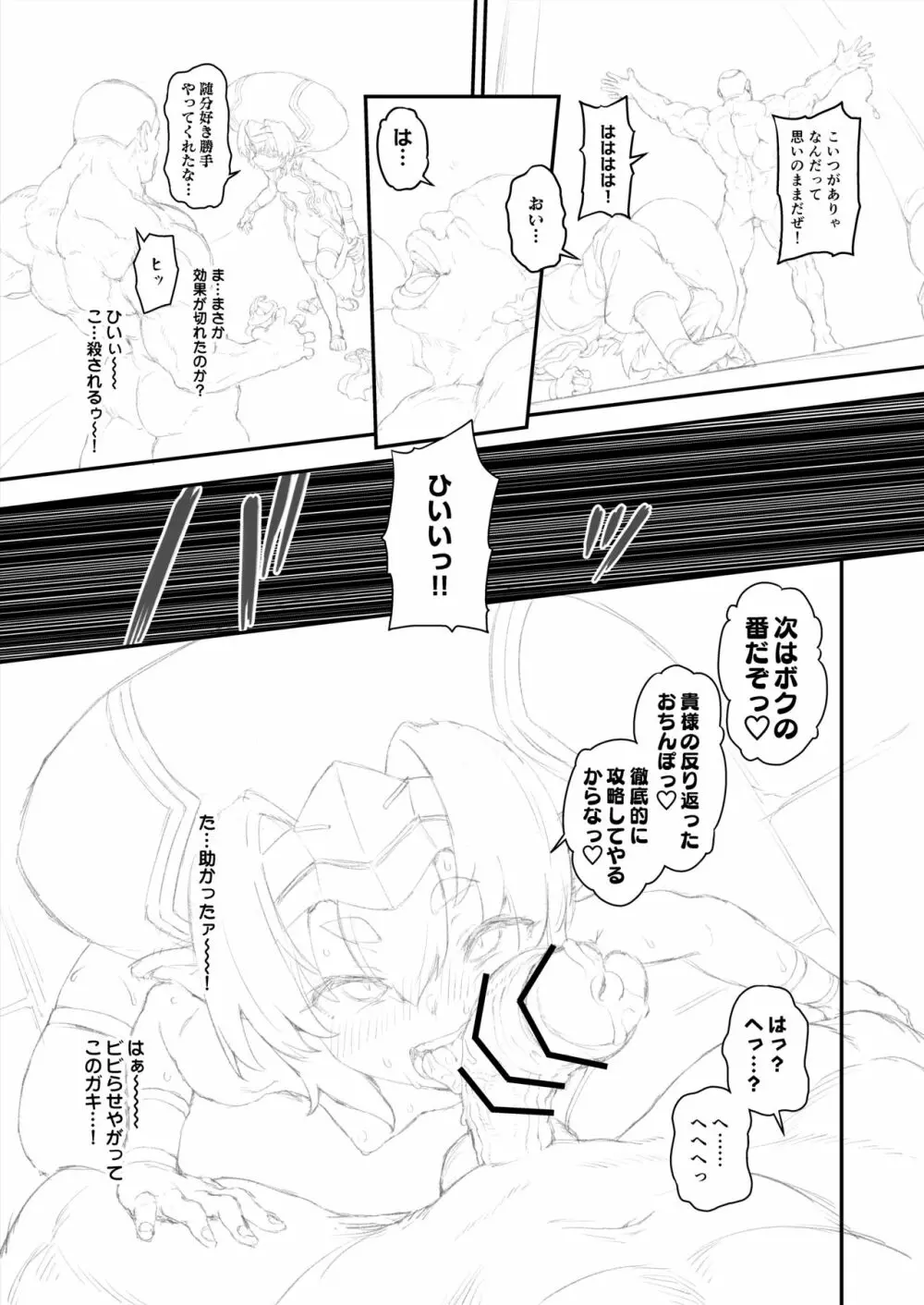 ヘルマティオ漫画 Page.22