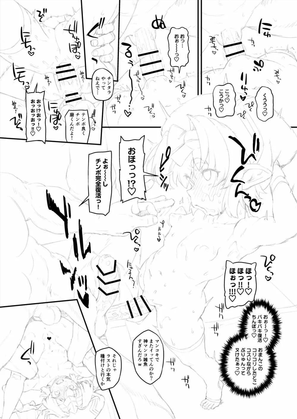 ヘルマティオ漫画 Page.38