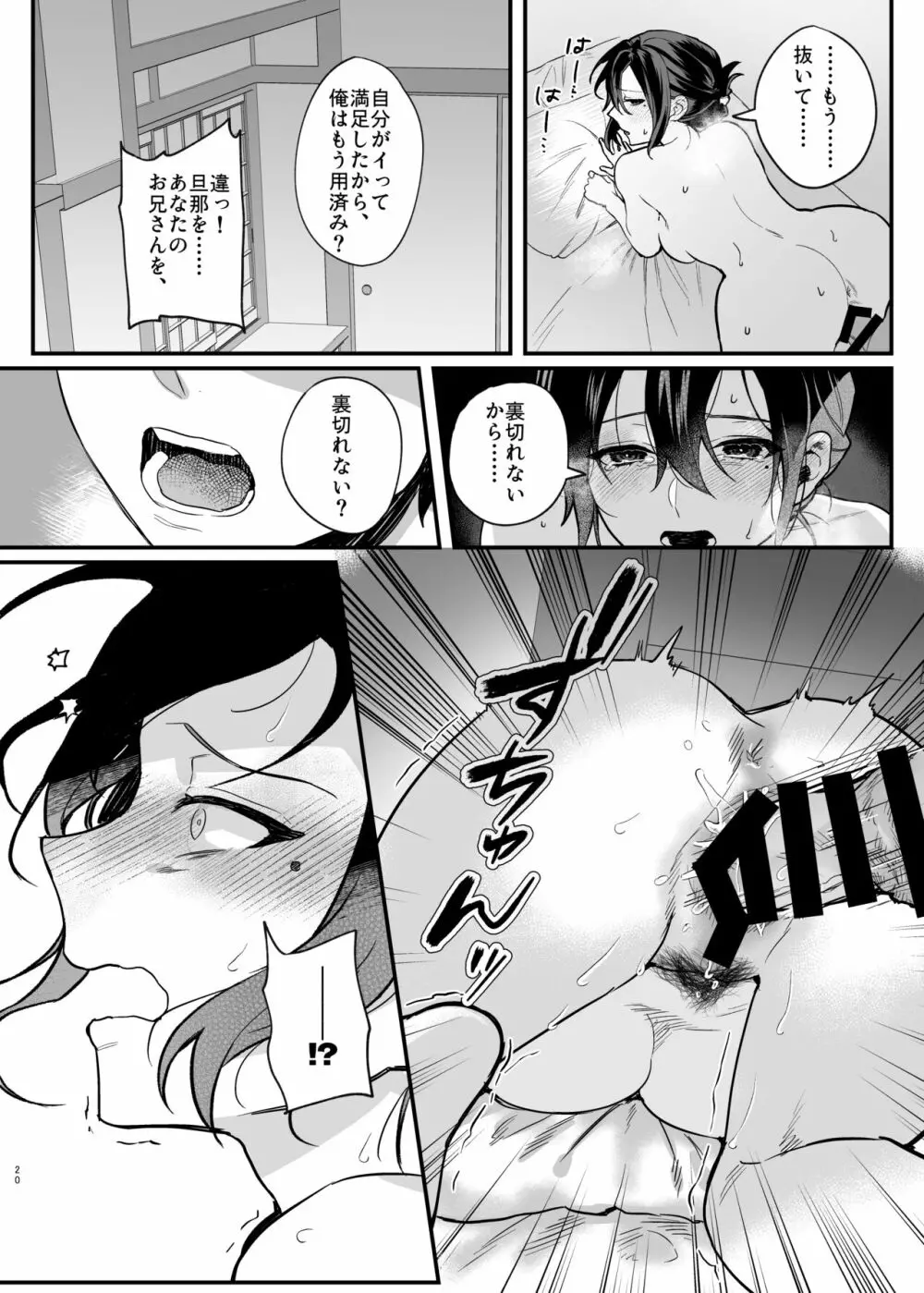 亡き兄の嫁 Page.19