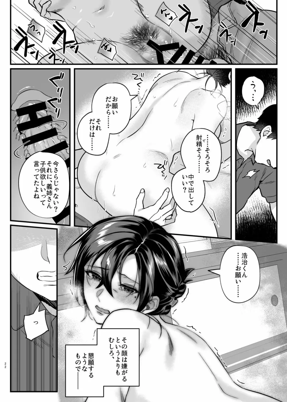 亡き兄の嫁 Page.21