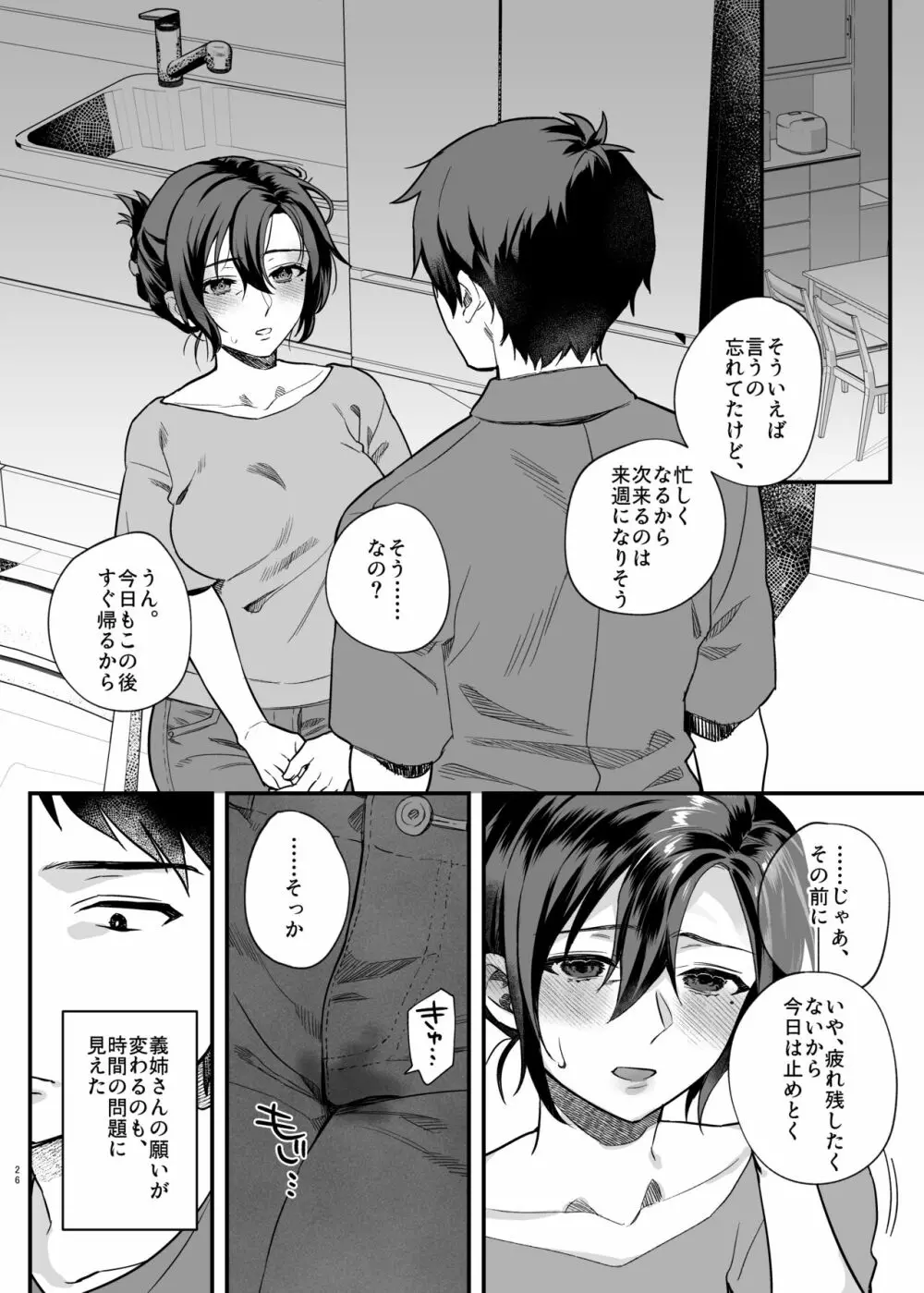 亡き兄の嫁 Page.25