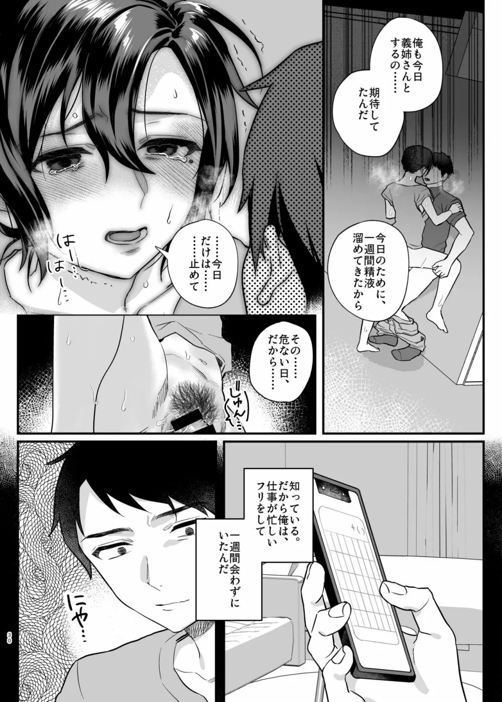 亡き兄の嫁 Page.29