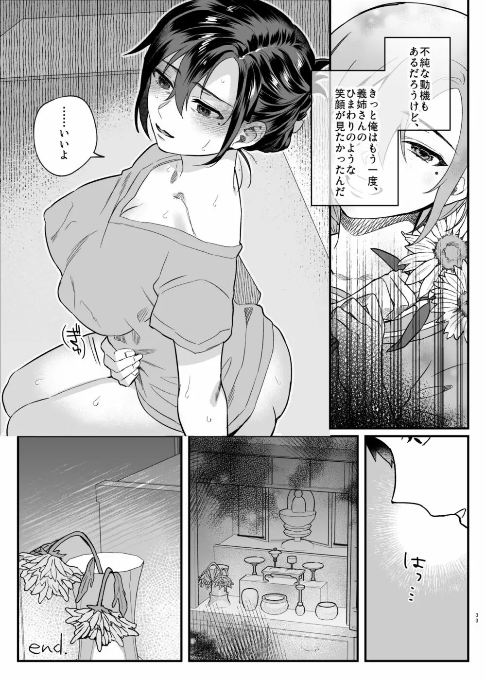 亡き兄の嫁 Page.32