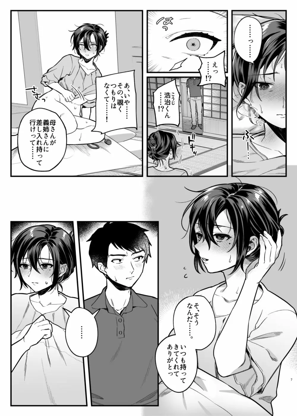 亡き兄の嫁 Page.6