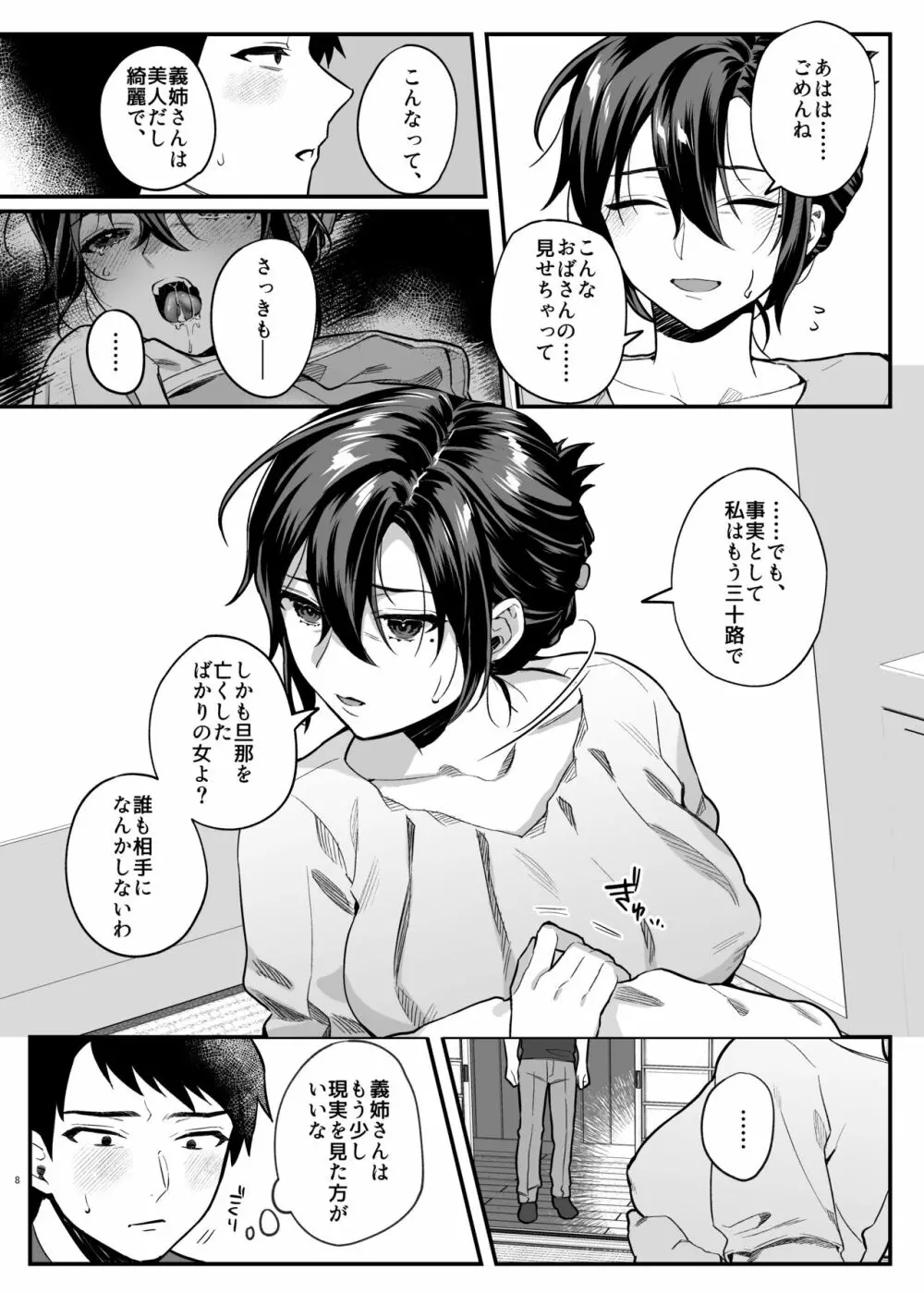 亡き兄の嫁 Page.7