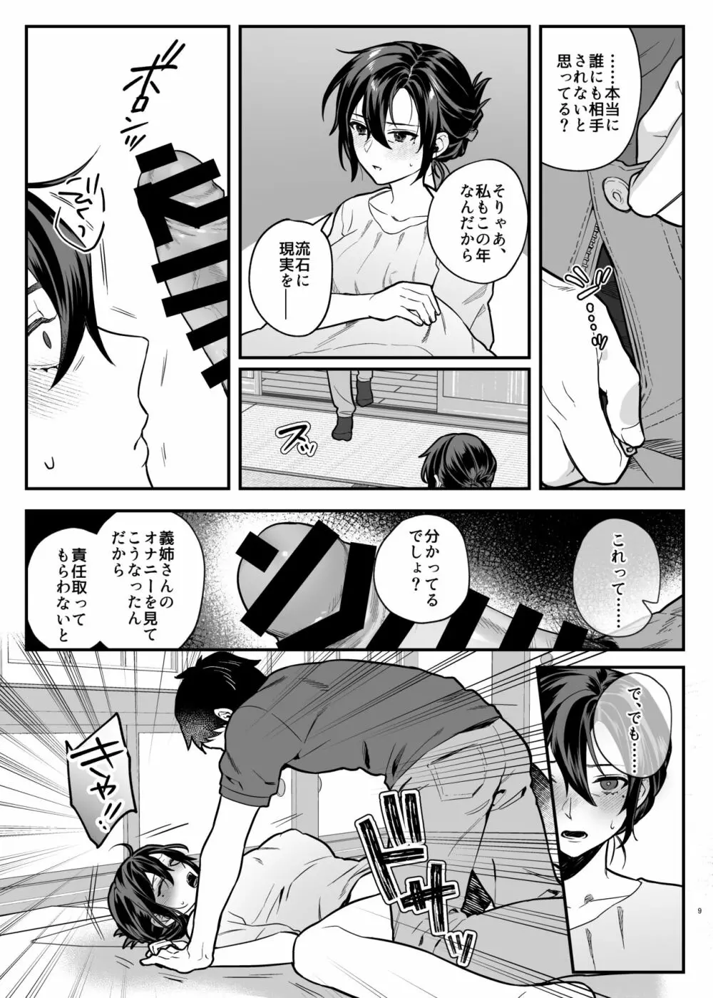 亡き兄の嫁 Page.8