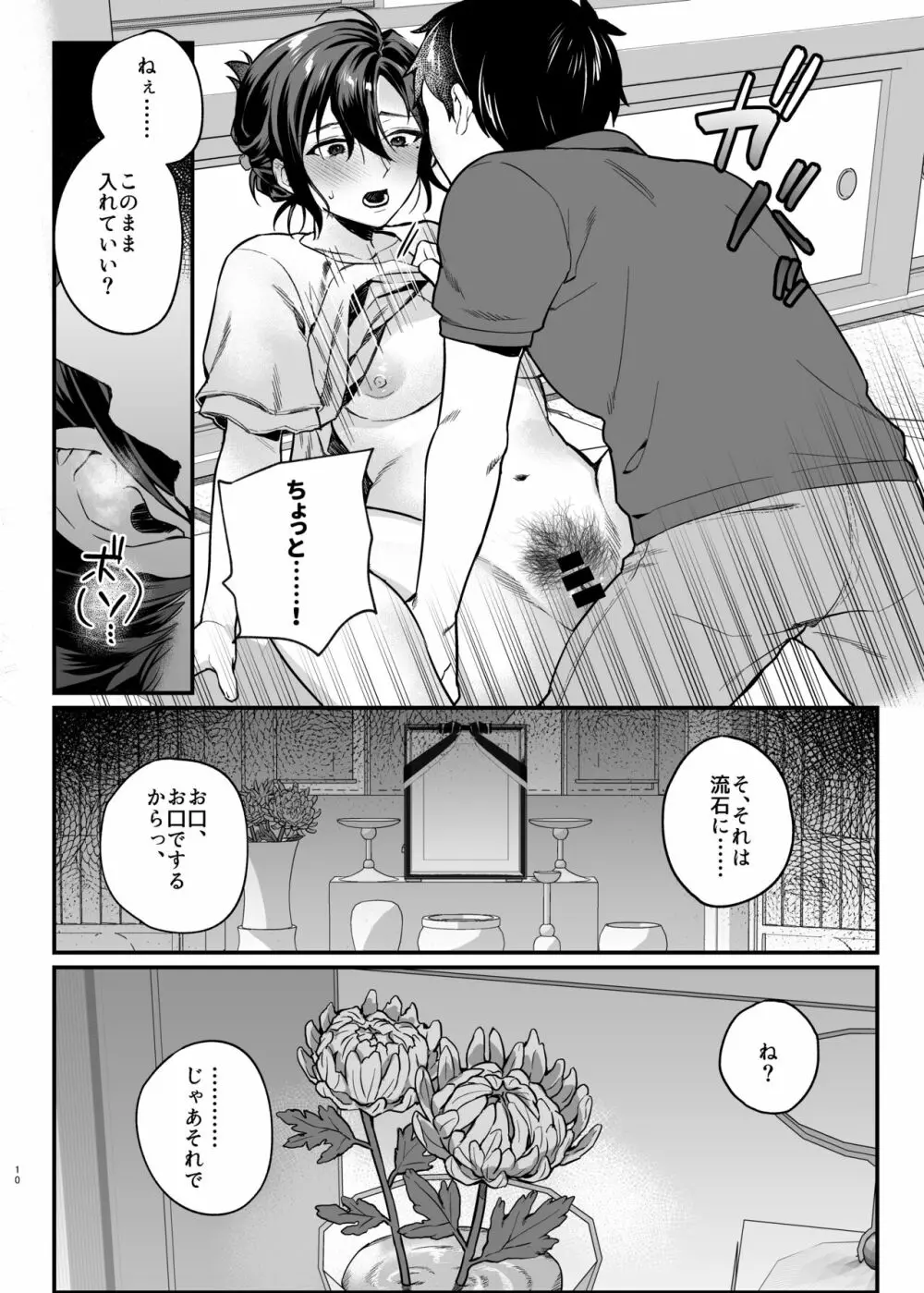 亡き兄の嫁 Page.9