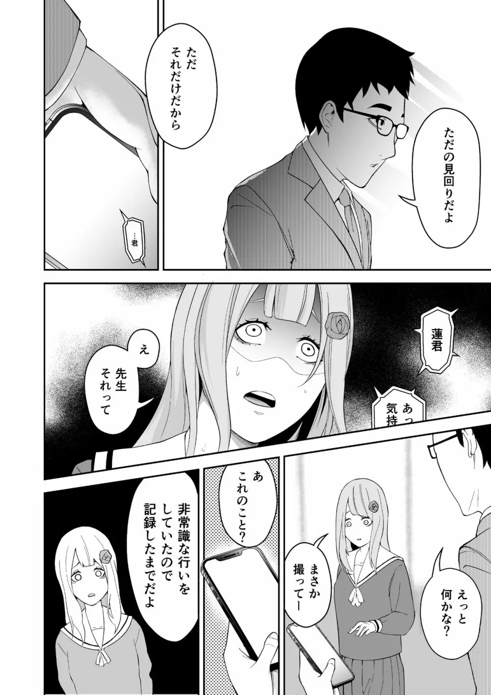 高嶺の華は襲われちゃう Page.11