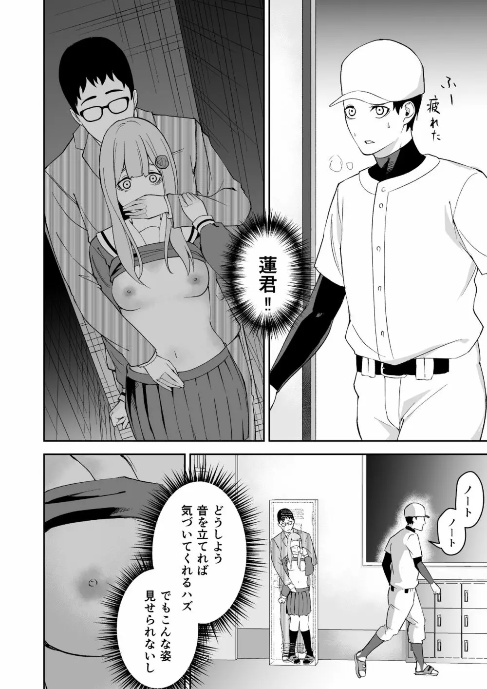 高嶺の華は襲われちゃう Page.21