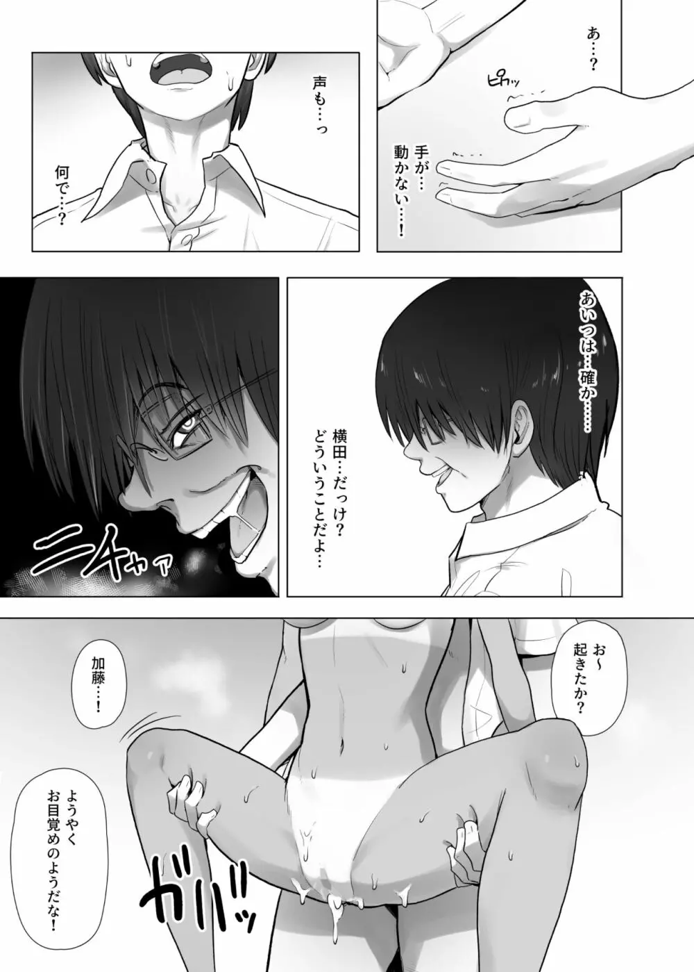 僕だけが正気の教室で Page.15