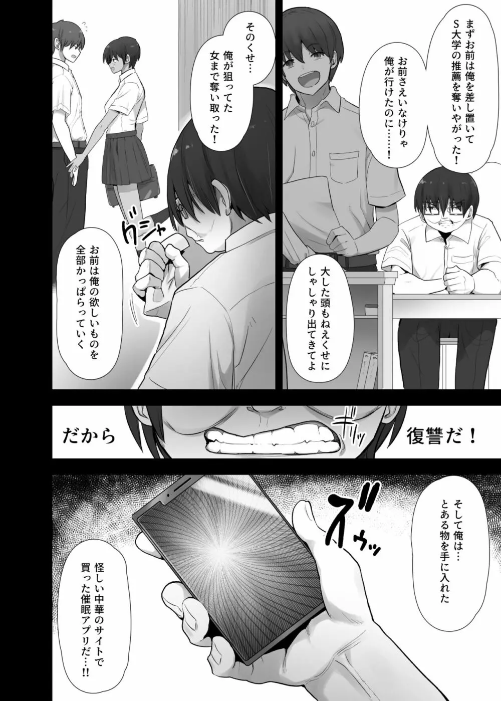 僕だけが正気の教室で Page.18