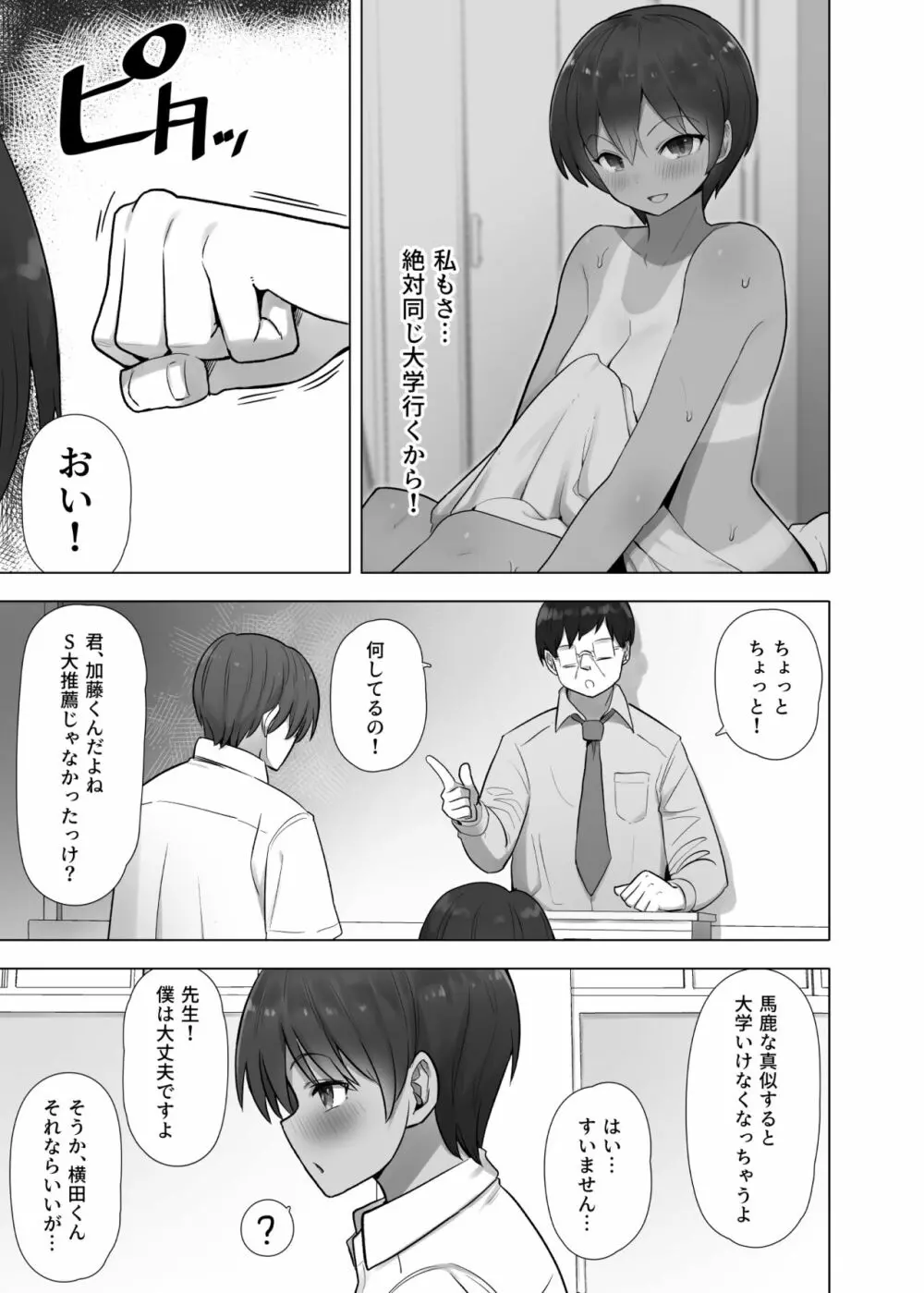 僕だけが正気の教室で Page.33