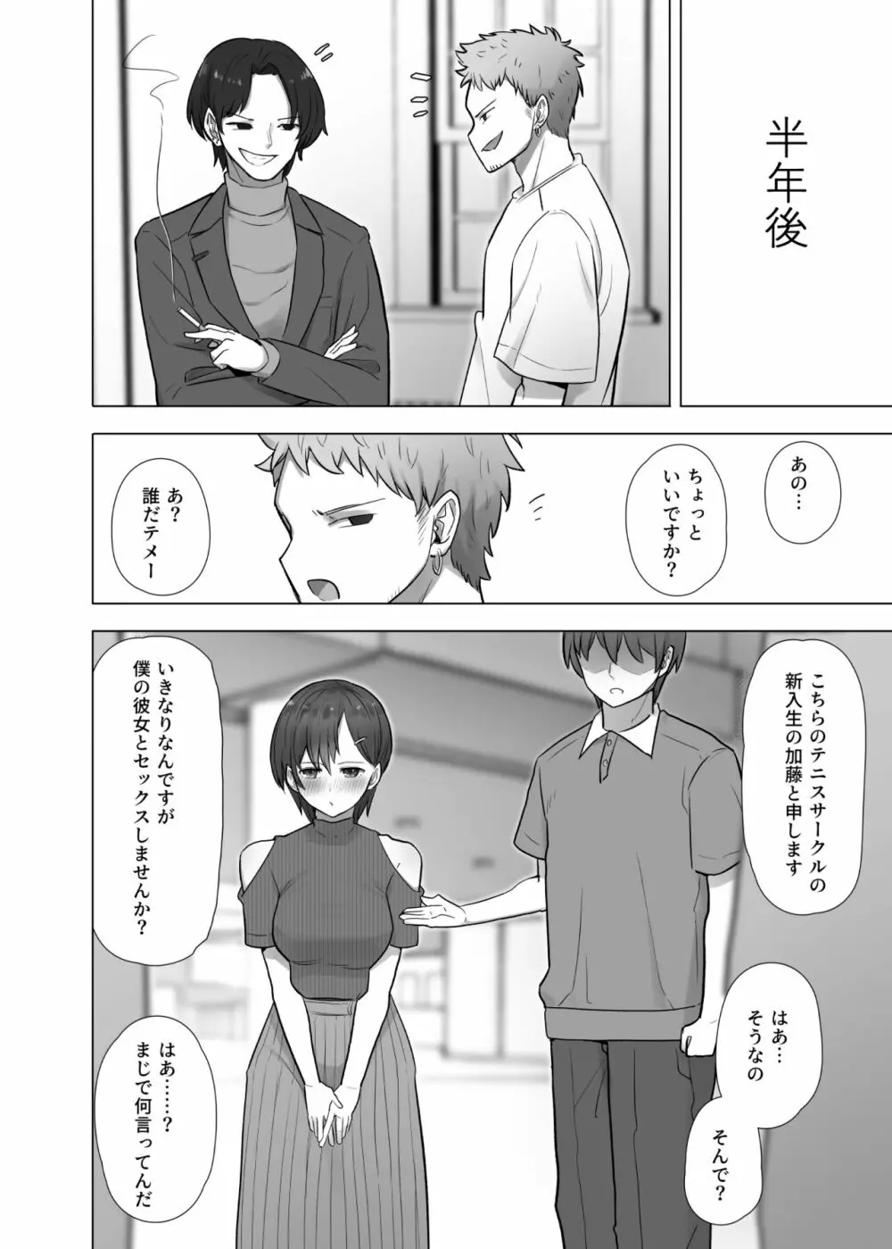 僕だけが正気の教室で Page.41