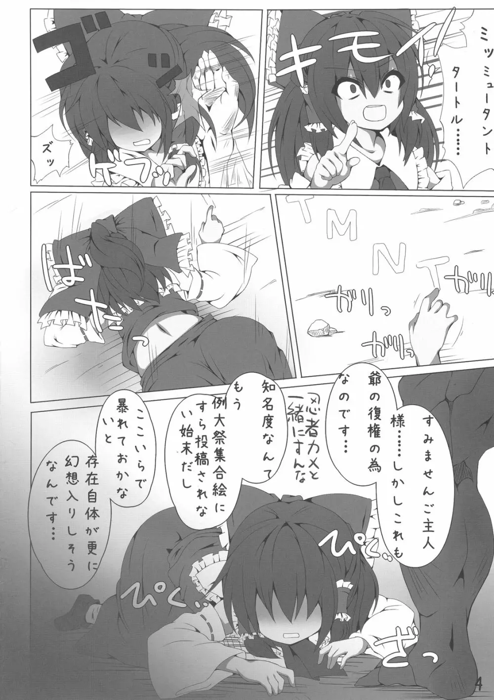 巫女さんの貴重な産卵シーン Page.4