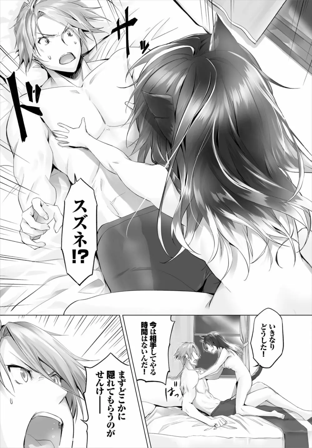 愚か者は猫耳奴隷に依存する～初めての調教生活～ 01-16 Page.121