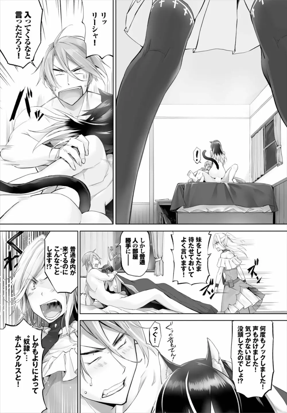 愚か者は猫耳奴隷に依存する～初めての調教生活～ 01-16 Page.136