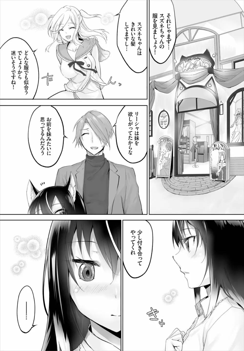 愚か者は猫耳奴隷に依存する～初めての調教生活～ 01-16 Page.159