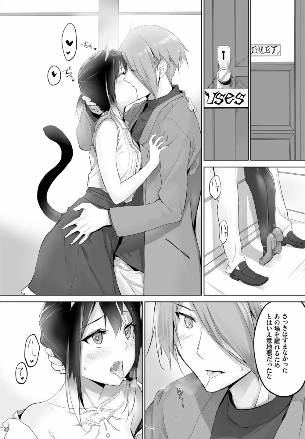 愚か者は猫耳奴隷に依存する～初めての調教生活～ 01-16 Page.168